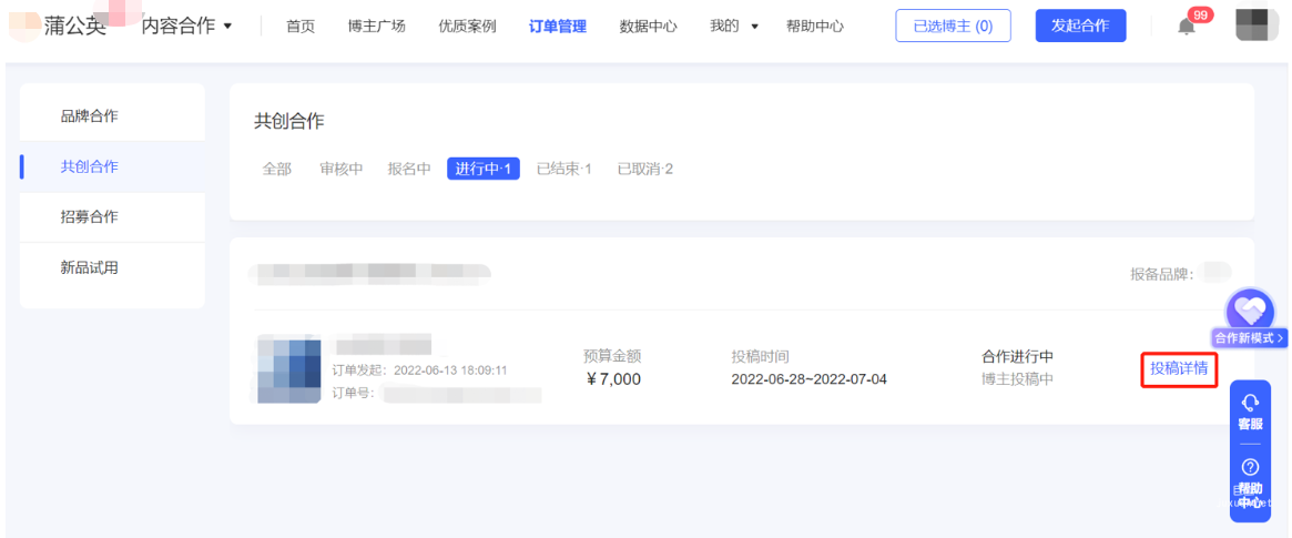 小红书广告博主投稿