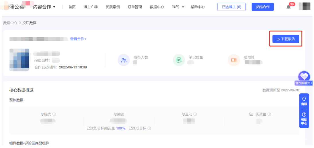 小红书广告数据下载