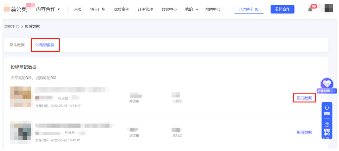 小红书广告分笔记数据