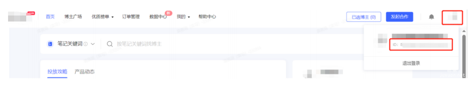 小红书广告推广某东查找服务品牌蒲公英 ID信息