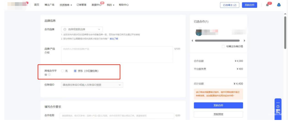 小红书广告某东进入博主下单界面，在跨域合作平台查看是否有某东（小红盟任务）选项