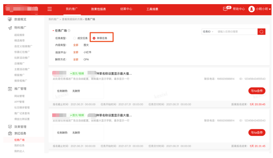 小红书广告推广某东服务商/品牌自查京红接单权限路径