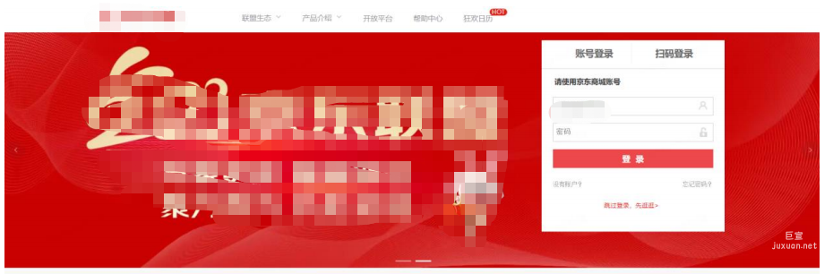 小红书广告登录某东联盟