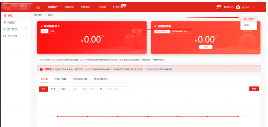 小红书广告某东进入账户管理