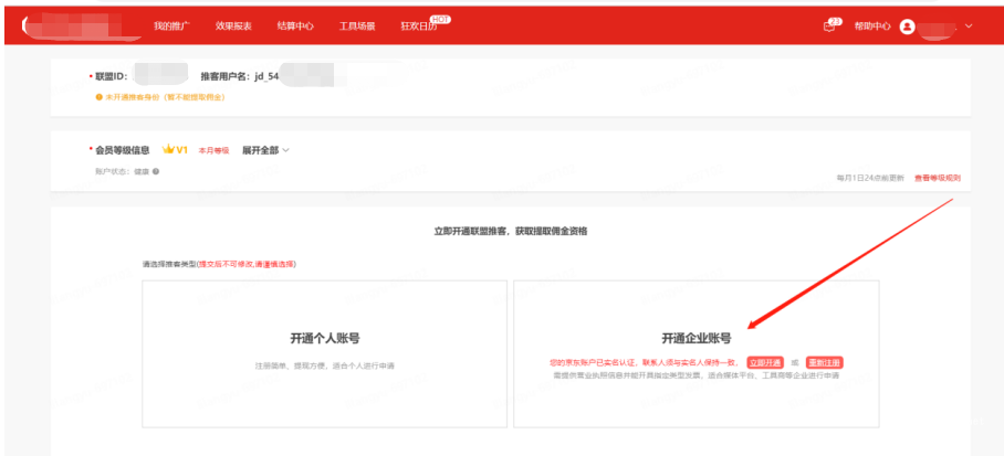 小红书广告某东开通企业账号