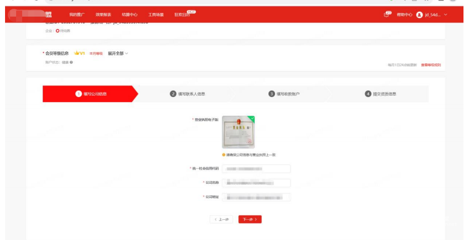 小红书广告某东上传各种信息