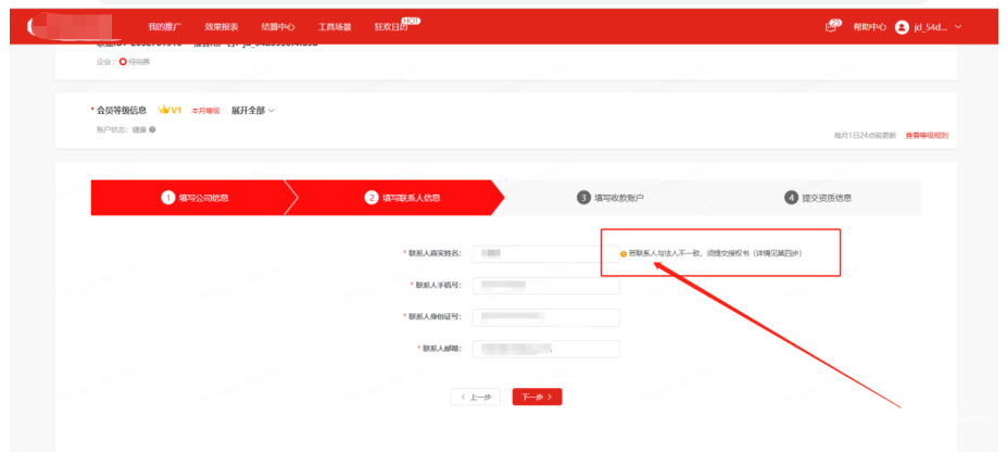 小红书广告某东填写联系人信息