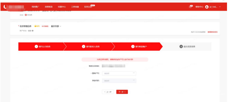 小红书广告某东填写收款账户