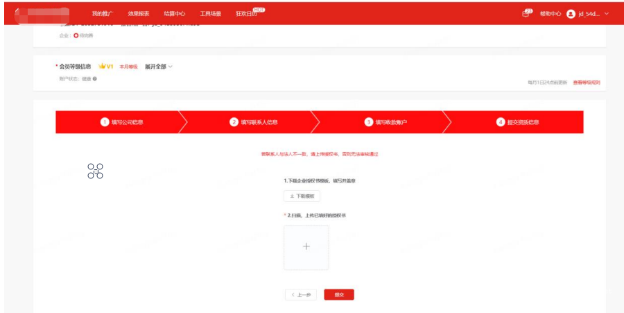小红书广告某东填写资质信息
