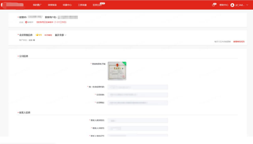 小红书广告某东提交信息后的审核页面