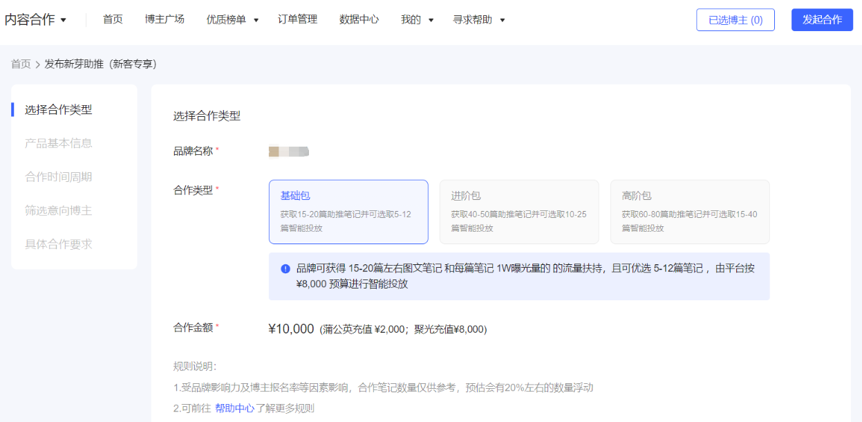 小红书广告发起合作
