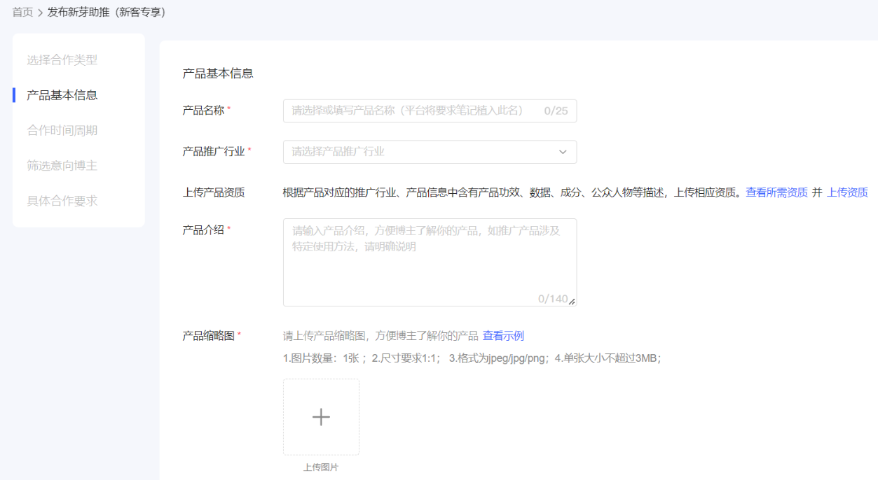 小红书广告完善品牌形象
