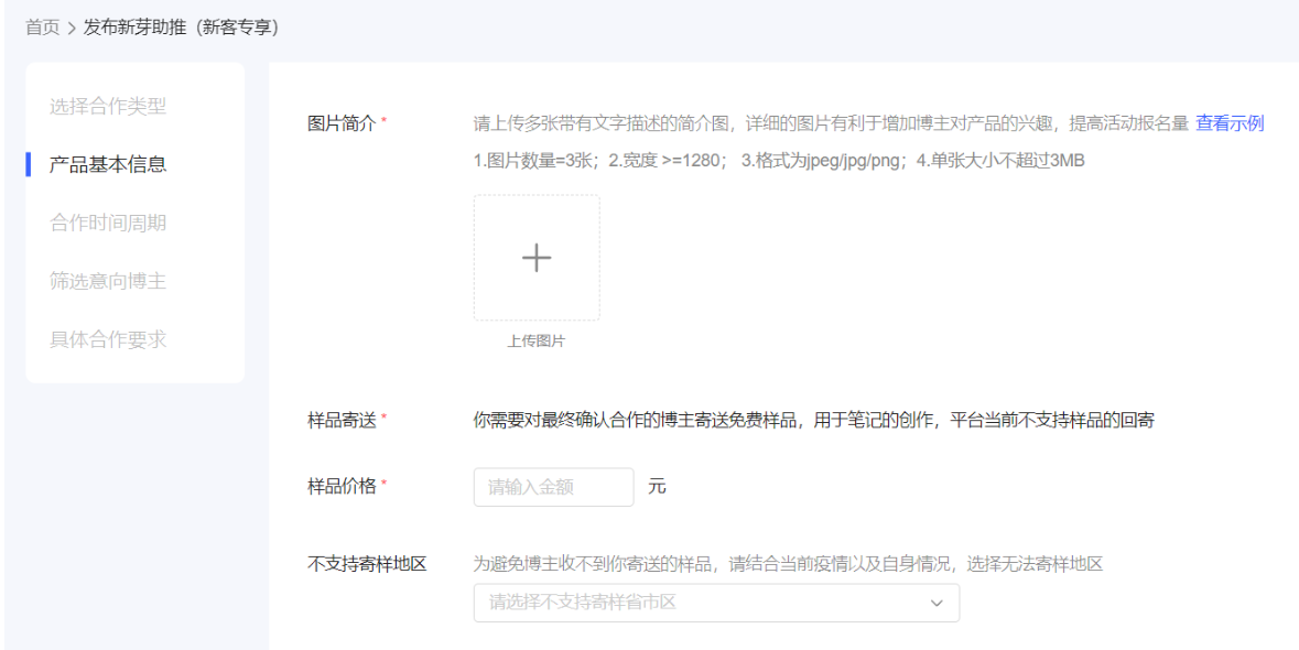 小红书广告产品基本信息