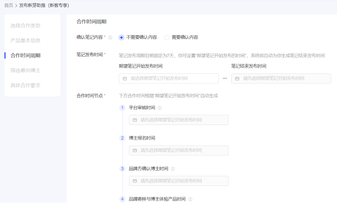 小红书广告合作时间周期