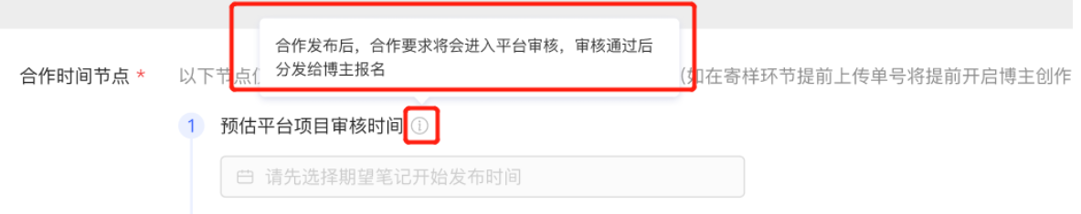 小红书广告合作时间节点