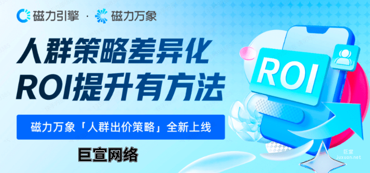快手广告之磁力万象「人群出价策略」功能上新