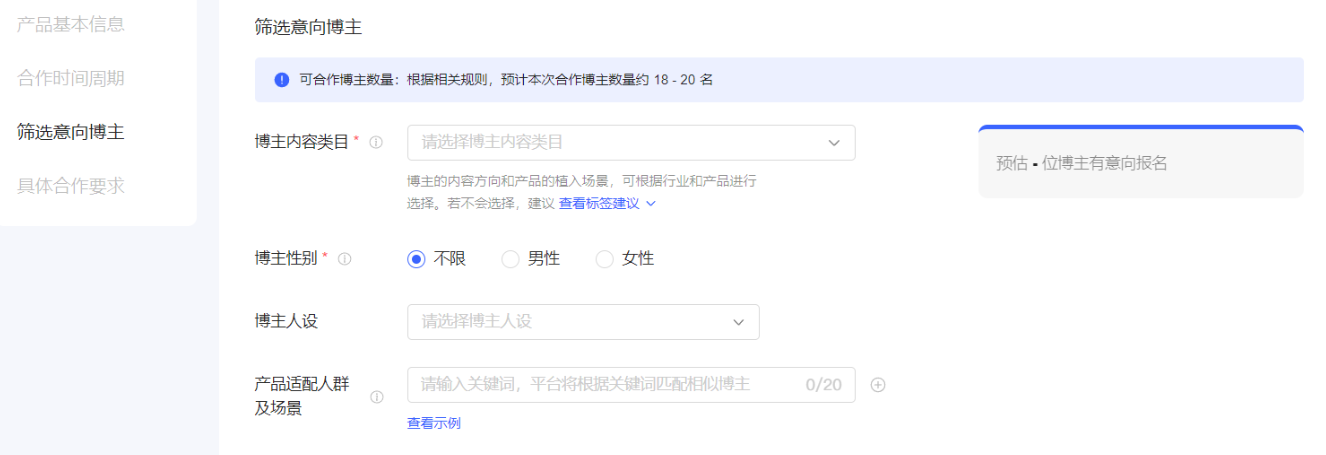 小红书广告筛选意向博主