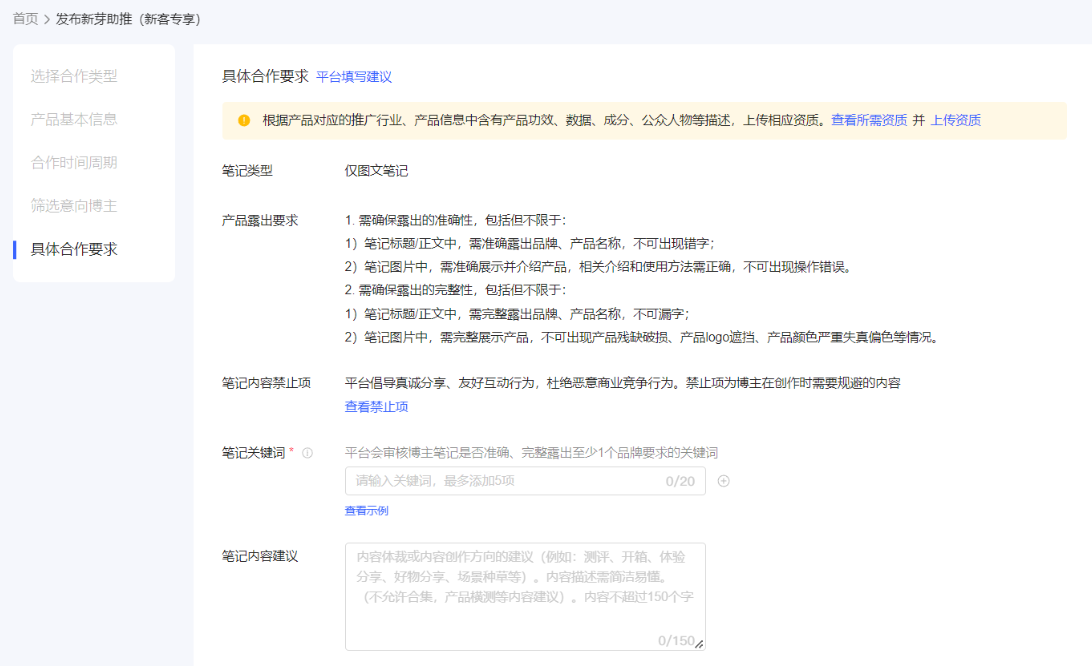 小红书广告具体合作要求