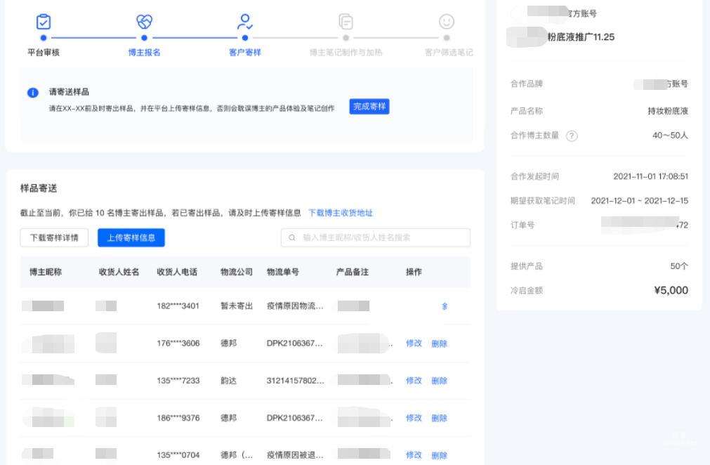 小红书广告上传快递信息