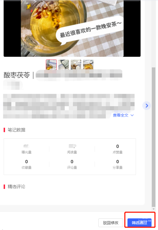 小红书广告笔记筛选通过