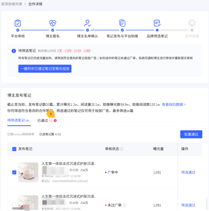 小红书广告笔记至聚光投放