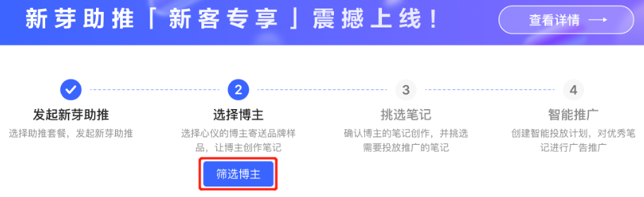 小红书广告筛选博主