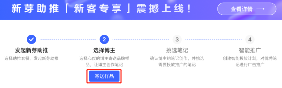 小红书广告寄送样品