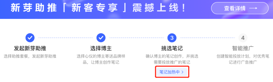 小红书广告笔记加热中