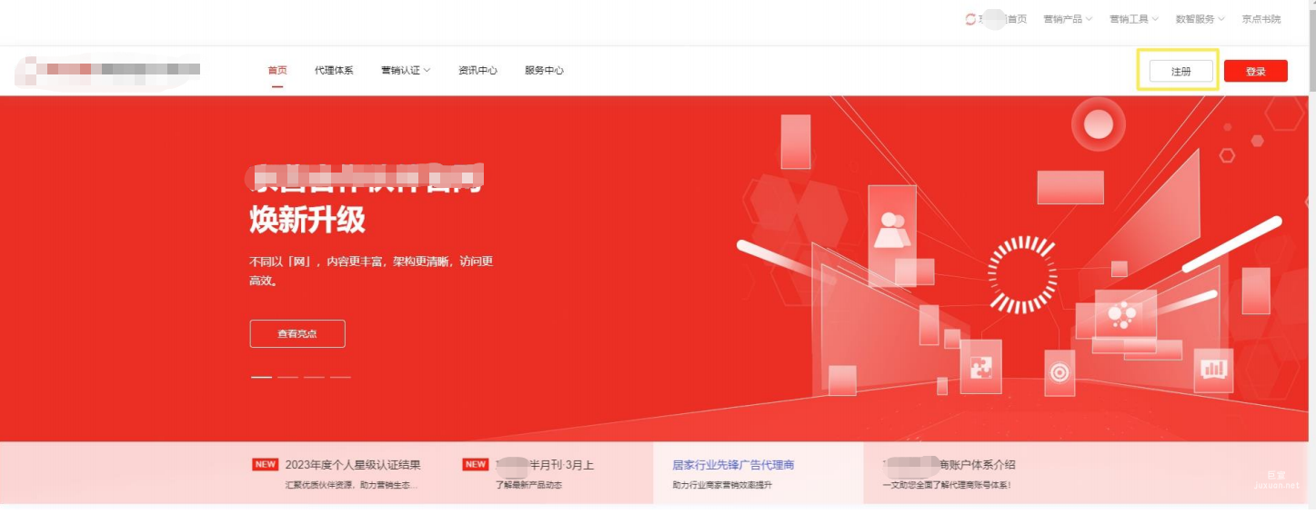 小红书广告登录或注册某东账号页面