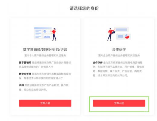 小红书信息流代理商选择角色入驻