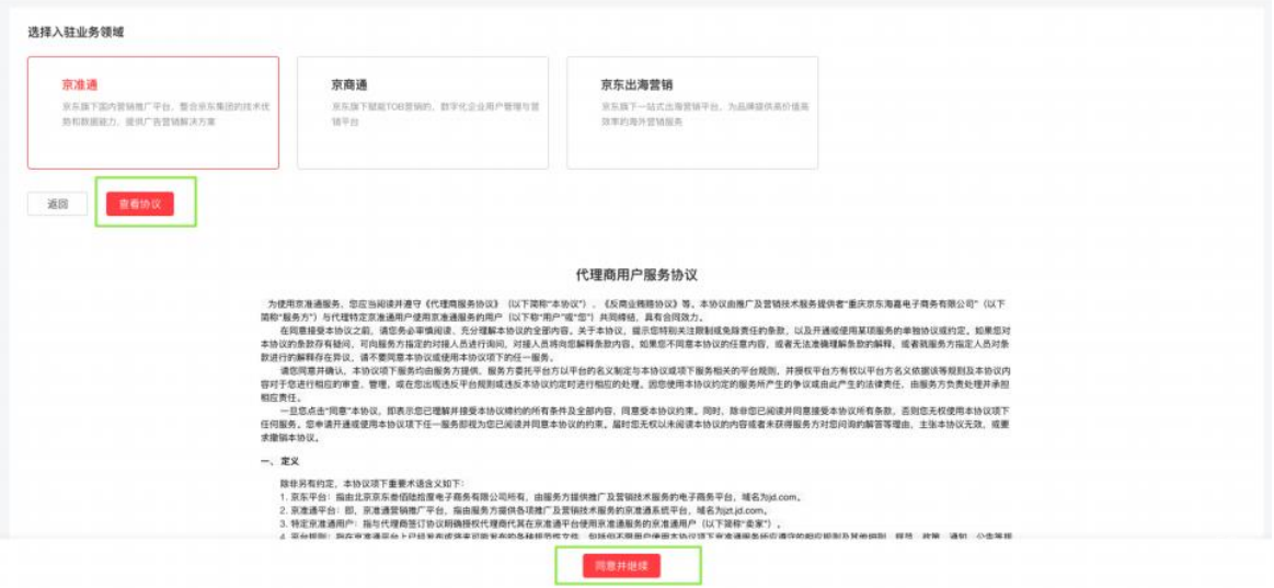 小红书信息流广告代理商在线签署