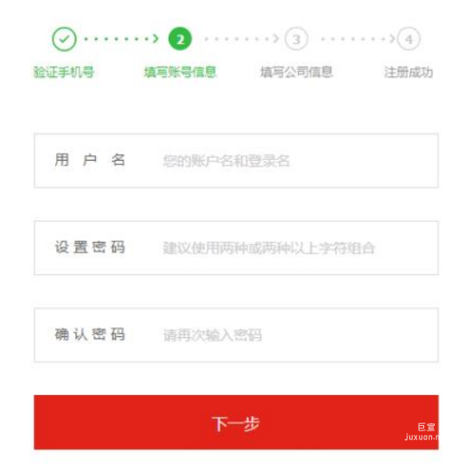 小红书填写账户信息