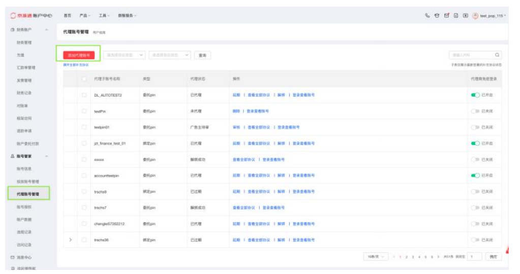 小红书用广告主主账号登录进入某京准通系统