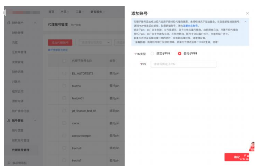 小红书根据代理商需求勾选添加
