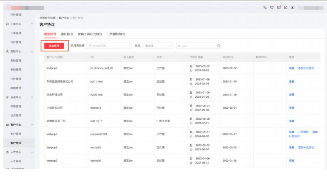 小红书代理商发起代理签约