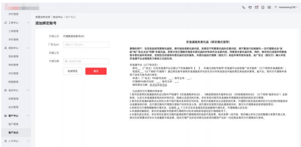 小红书代理商填写信息并提交