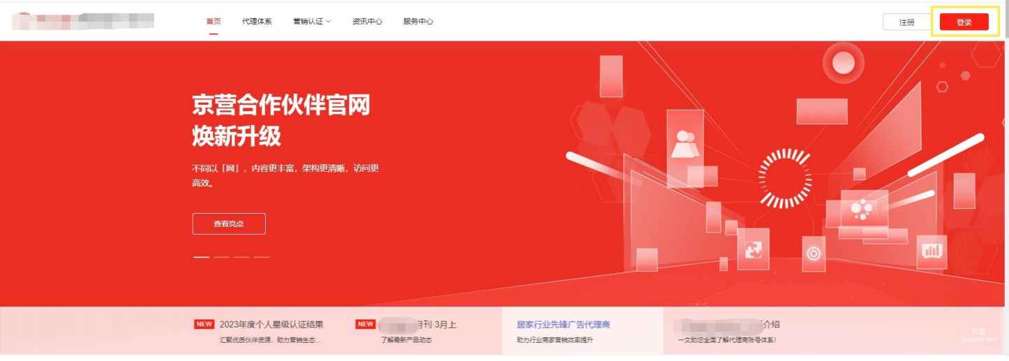 小红书广告登录京牌代理官网