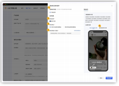小红书广告投放添加组件