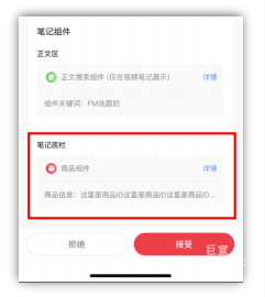 小红书广告推广笔记组件