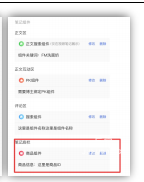 小红书广告推广修改或解绑组件