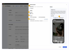 小红书广告推广组件配置详情页