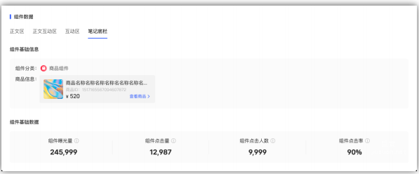 小红书广告推广查看组件数据