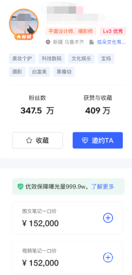 小红书广告博主页面信息