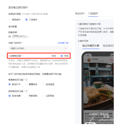 小红书广告门店组件功能升级
