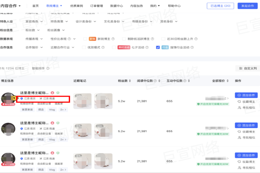 小红书蒲公英平台博主出行地标签功能上线 | 小红书广告