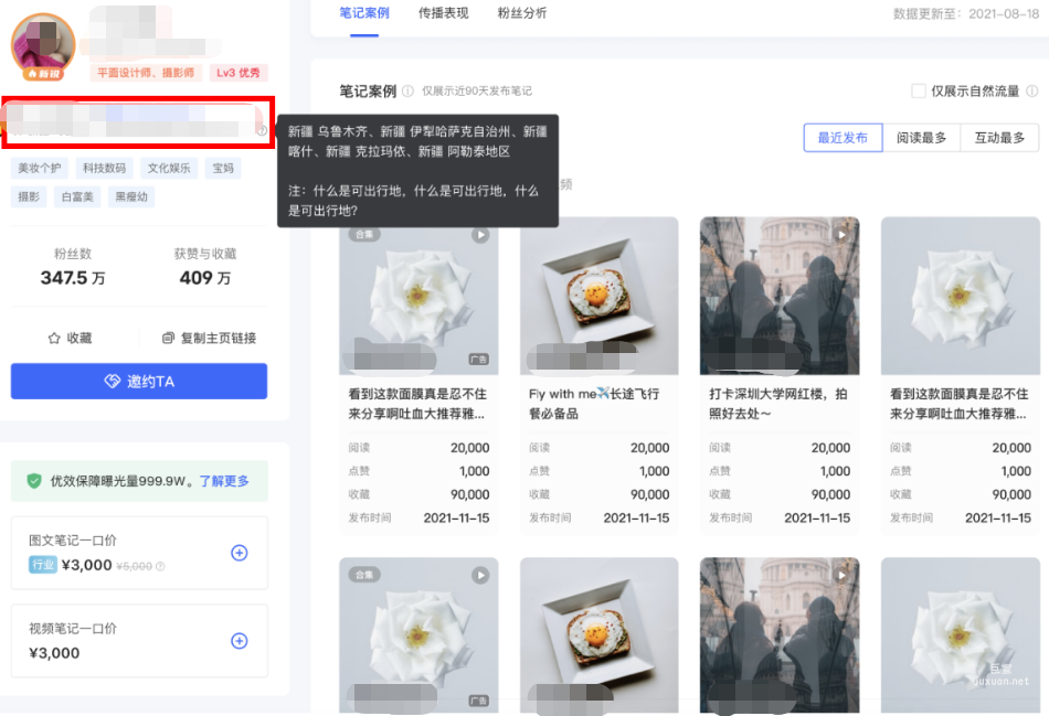 小红书广告笔记案例