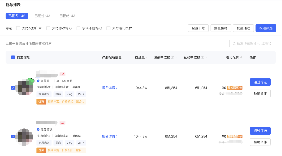 小红书广告招募列表