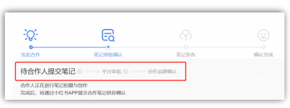 小红书信息流广告订单状态在“待合作人提交笔记”前，均可添加或修改组件。