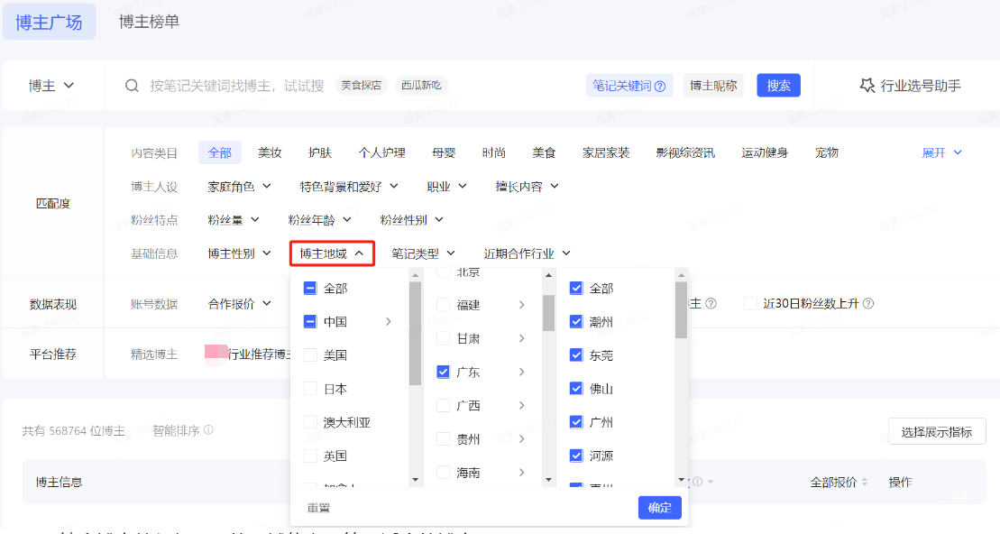 小红书广告博主广场