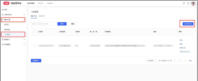 小红书信息流广告专业号平台